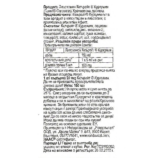 Липозомен Кюърейт® (Куркумин) – 150 мл